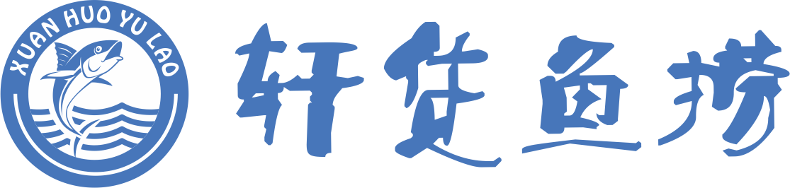 轩货渔捞