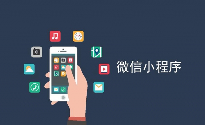 微信小程序订制开发