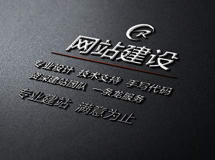网站建设