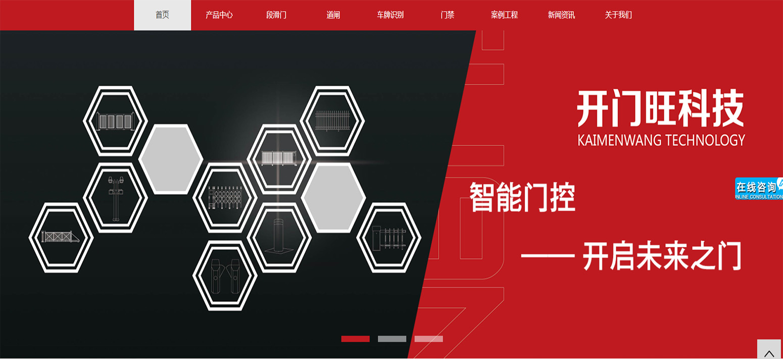 四川开门旺科技有限公司