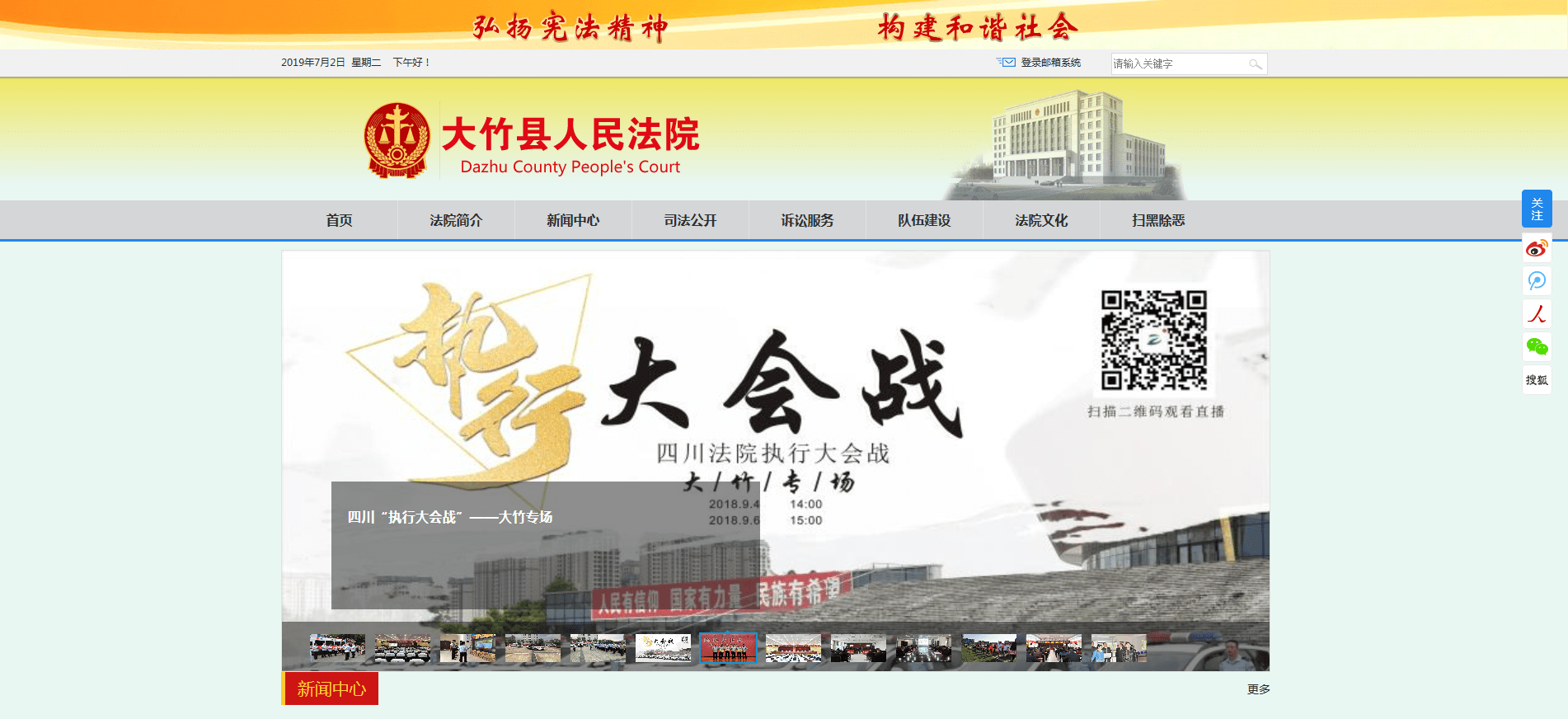 大竹县人民法院