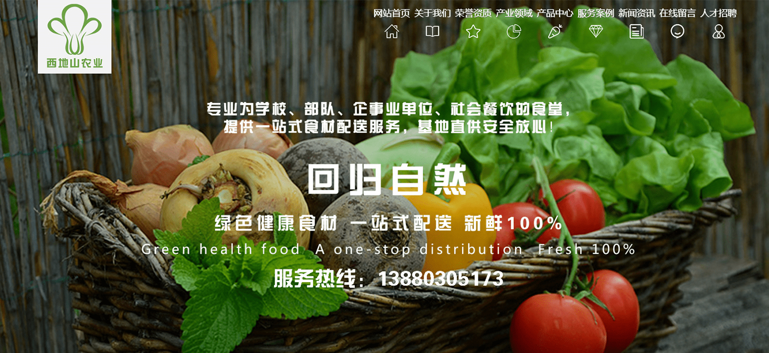 四川西地山农业开发有限公司