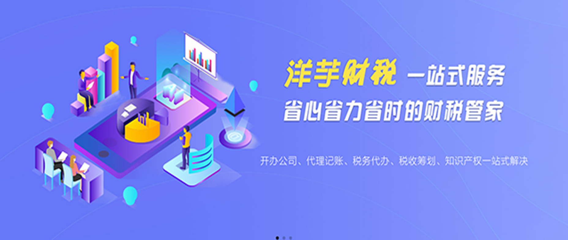 洋芋财税咨询有限公司