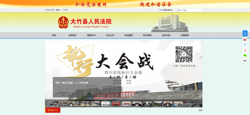 大竹县人民法院