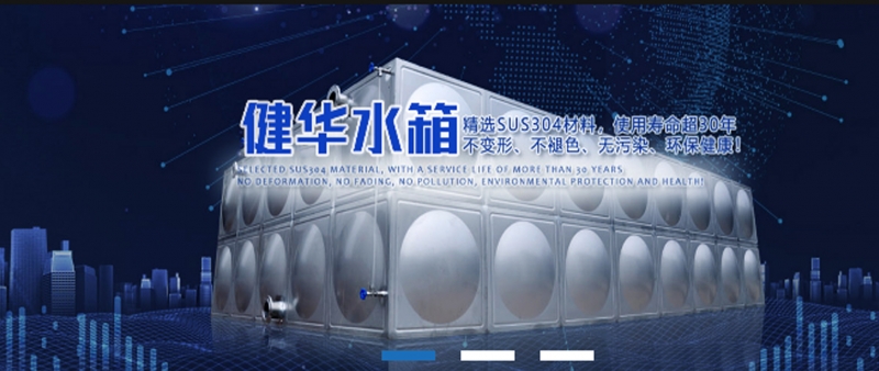 健华不锈钢水箱制品厂