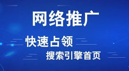 网站推广