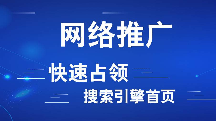 关键词推广 关键词推广