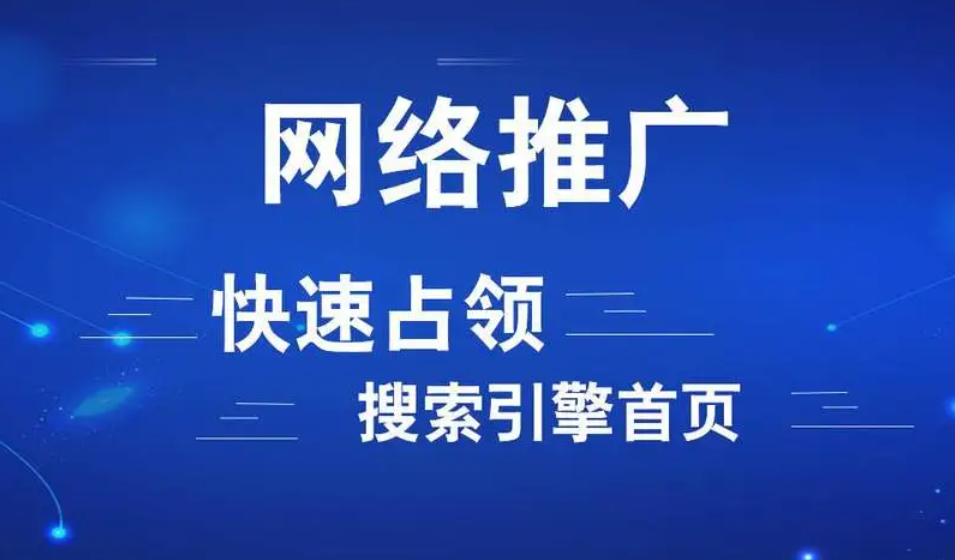 网站推广