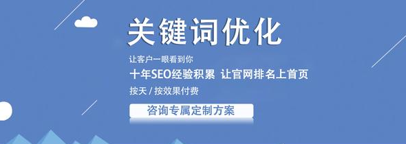关键词推广 关键词推广