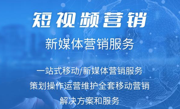 短视频推广