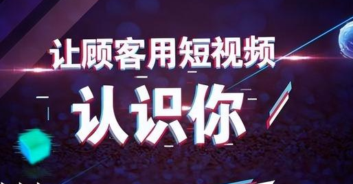 短视频推广 短视频推广