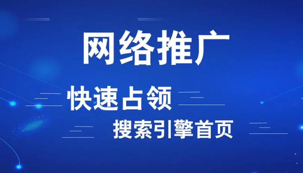 关键词推广