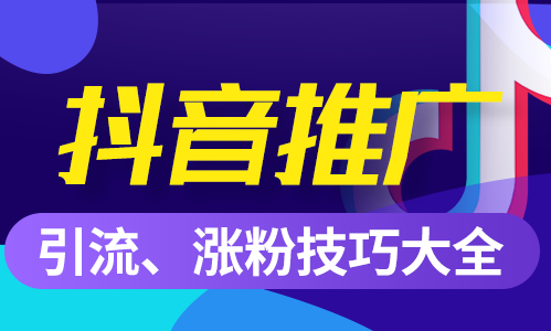 短视频推广