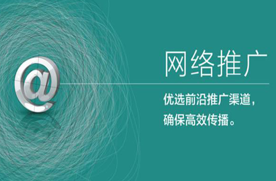 网站推广 网站推广