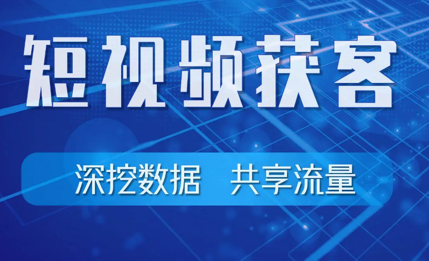 短视频推广 短视频推广