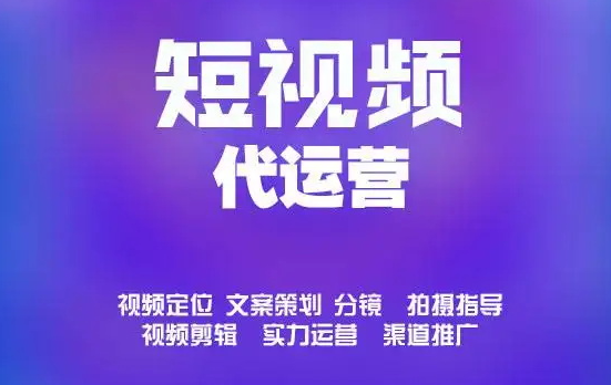 短视频推广